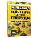 Книга MINECRAFT Неймовірні дрібні споруди. Томас Макбраєн