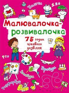 Книга Рисунок-развивалочка Тигренок