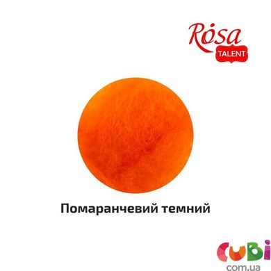 K300710 Шерсть для валяния кардочесана, Оранжевый темный, 10г, ROSA TALENT