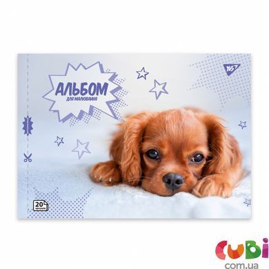Зошит для малювання YES А4 20арк/100 скоба, з перфорацією (Dogs) (130603)