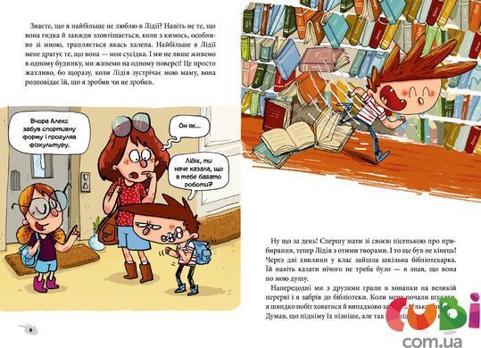 Книга Алекс і монстри. А ось і сеньйор Флат!