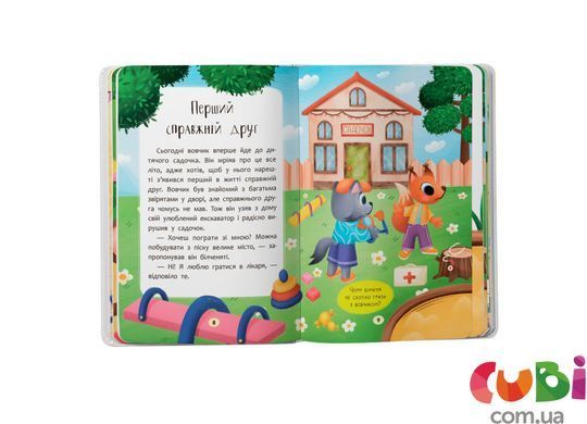 Книга Казочки для найменших. Казочки-дружилки. Учуся дружити!