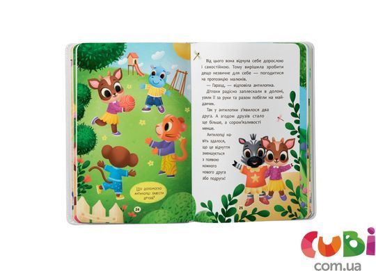 Книга Казочки для найменших. Казочки-дружилки. Учуся дружити!