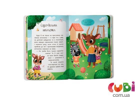 Книга Казочки для найменших. Казочки-дружилки. Учуся дружити!
