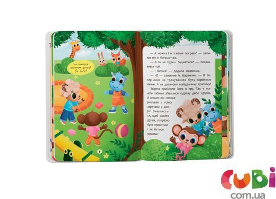 Книга Казочки для найменших. Казочки-дружилки. Учуся дружити!