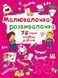 Книга Рисунок-развивалочка Тигренок