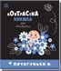 Контрастна книжка для немовляти : Потягуньки, А755015У