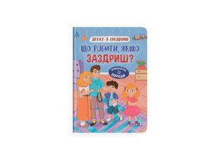 Книга Дружу з емоціями. Що робити, якщо заздриш?