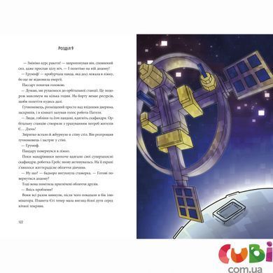 Книга Пригоди Сіфано. Суперкосмічний вимір Том 2. Леонар Берто