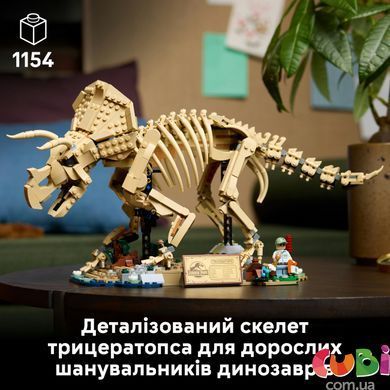 Конструктор Lego Скам'янілості динозаврів: трицератопс Jurassic World (77985)