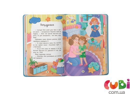Книга Дружества с эмоциями. Что делать, если завидуешь?