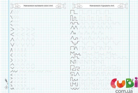 Книга Прописи-тренажер Фігури та лінії