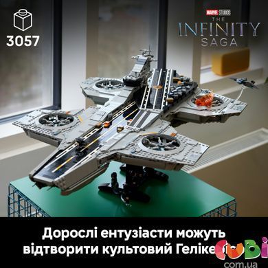 Конструктор Lego Гелікерієр Щ.І.Т. Super Heroes Marvel (76354)