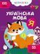 Книга "Нейробика. Прописи-тренажер. Украинский язык. 100 нейронаклеек"