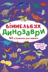 Книга Віммельбух. Динозаври