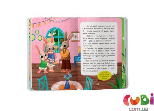 Книга Сказочки для самых маленьких. Сказочки-обнималки. Я люблю свою семью