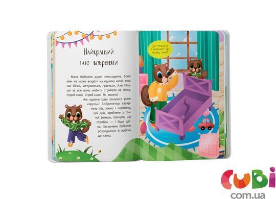 Книга Сказочки для самых маленьких. Сказочки-обнималки. Я люблю свою семью