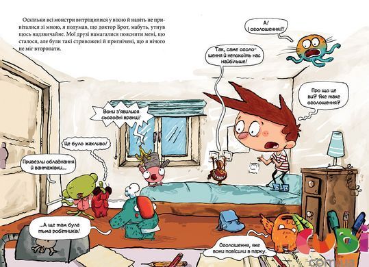 Книга Алекс и монстры. Песня в парке