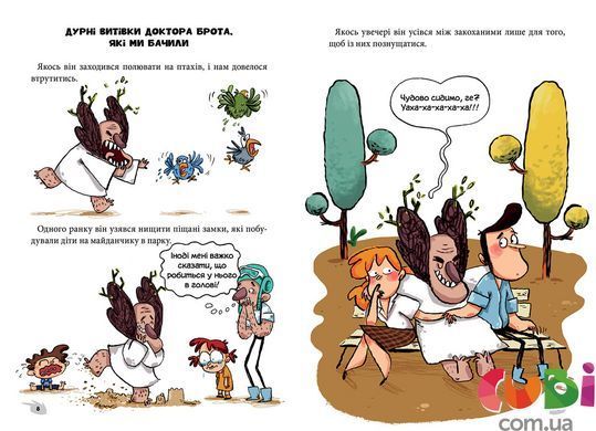 Книга Алекс и монстры. Песня в парке