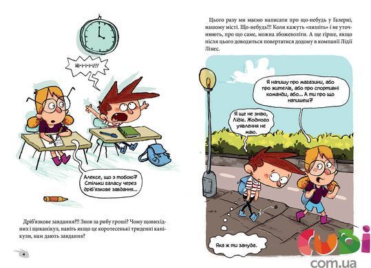 Книга Алекс и монстры. Песня в парке