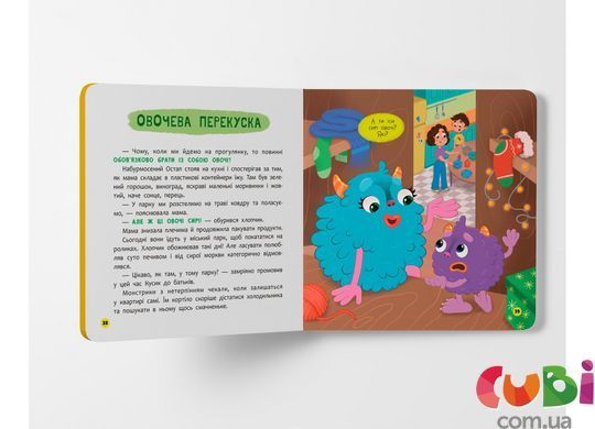 Книга Монстрик, який обожнював їсти овочі