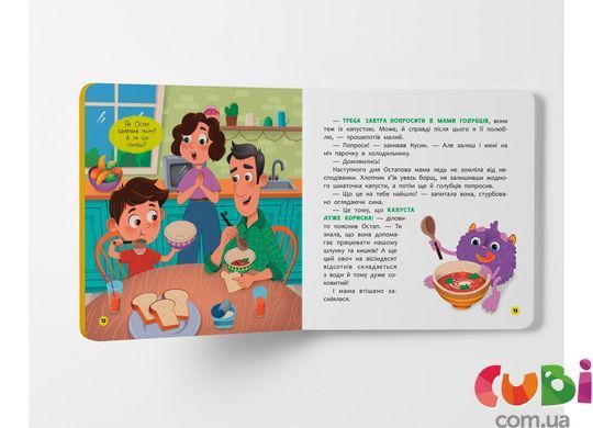 Книга Монстрик, який обожнював їсти овочі