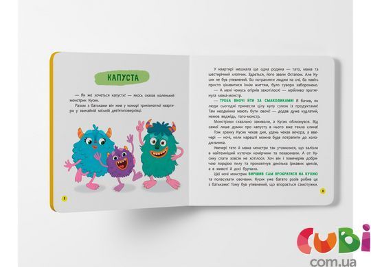 Книга Монстрик, який обожнював їсти овочі