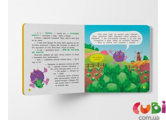Книга Монстрик, який обожнював їсти овочі