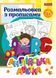 Розмальовка 1 Вересня з прописами &ldquo;Англійська абетка&rdquo;, 24 стор.