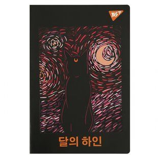 Тетрадь Yes А4/60 л. с вырубкой "Abstraction cat", линия (682021)