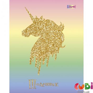 Дневник школьный интегральный "Golden unicorn", ТМ "1B" (911344)