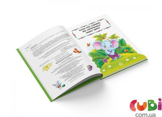 Книга Сказки о чувствах и эмоциях. Как перестать стесняться?