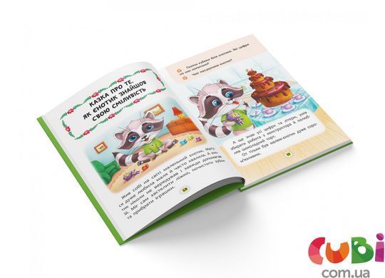 Книга Сказки о чувствах и эмоциях. Как перестать стесняться?