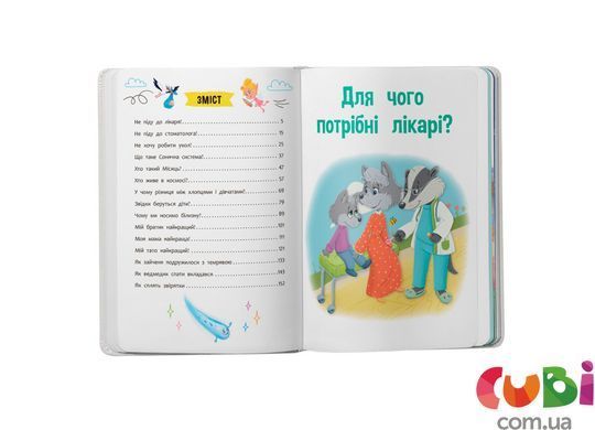 Книга Познавательные сказки