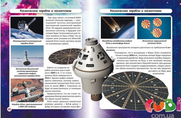 Книга Світ навколо нас Космічна техніка