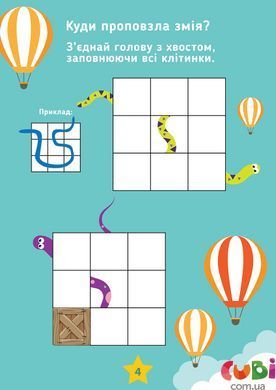 Раскраска 1 Вересня "25 веселых игр и раскрасок", 6-7-8 лет, 24 стр.