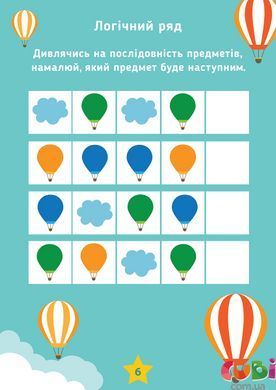 Раскраска 1 Вересня "25 веселых игр и раскрасок", 6-7-8 лет, 24 стр.