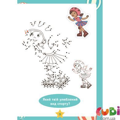 Раскраска 1 Вересня "25 веселых игр и раскрасок", 6-7-8 лет, 24 стр.