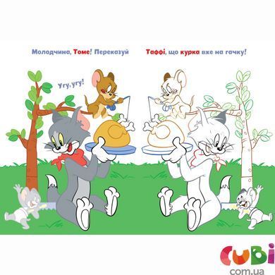 Книга Том і Джеррі. Наліпи та розмалюй. Сюрприз!.