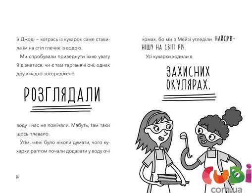 Книга Атака кухарок-демониць