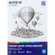 Бумага для черчения А4, 10 листов, 200г/м2, Kite Classic (K-269)
