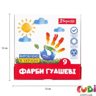 Фарби гуашеві 1Вересня Classic 9 кольорів по 20 мл