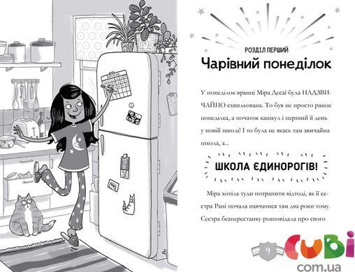 Книга Капосний єдиноріг. Піп Берд