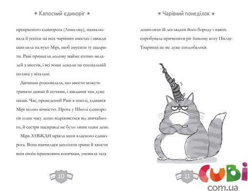 Книга Капосний єдиноріг. Піп Берд