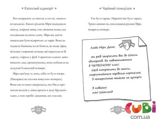 Книга Капосний єдиноріг. Піп Берд