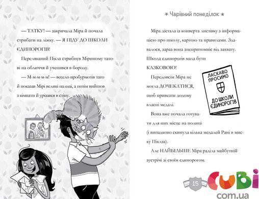 Книга Капосний єдиноріг. Піп Берд