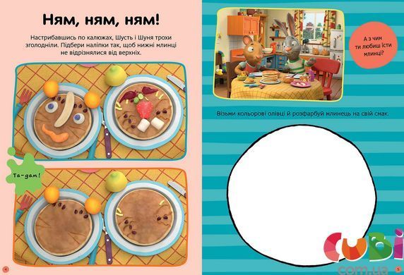 Книга Шусть і Шуня. Нумо гратися! Стікербук