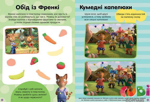 Книга Шусть і Шуня. Нумо гратися! Стікербук