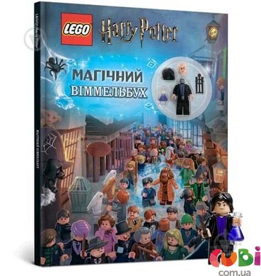 Книга "LEGO® Магический иммельбух"