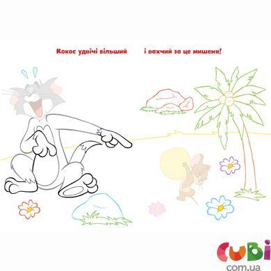 Книга Том і Джеррі. Нумо грати!.